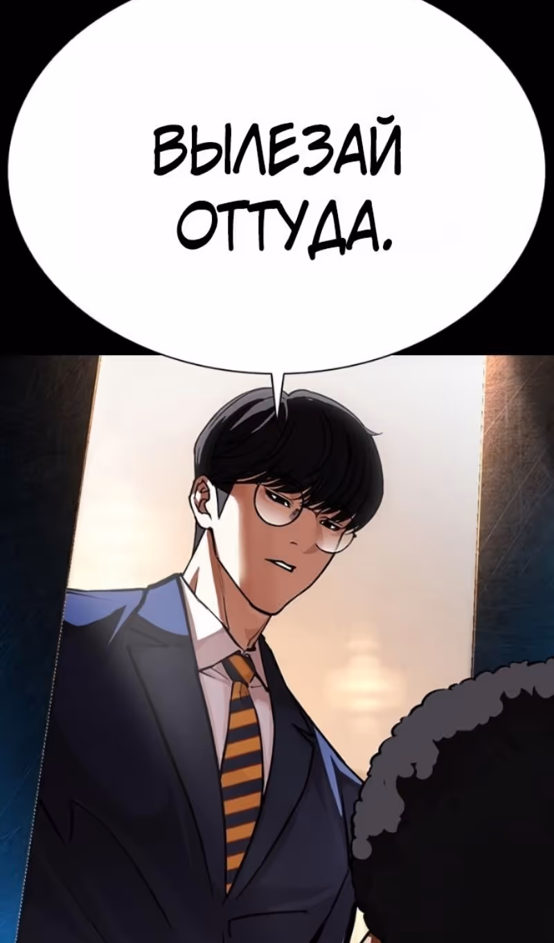 Лукизм — Том 1 · Глава 591, страница 47