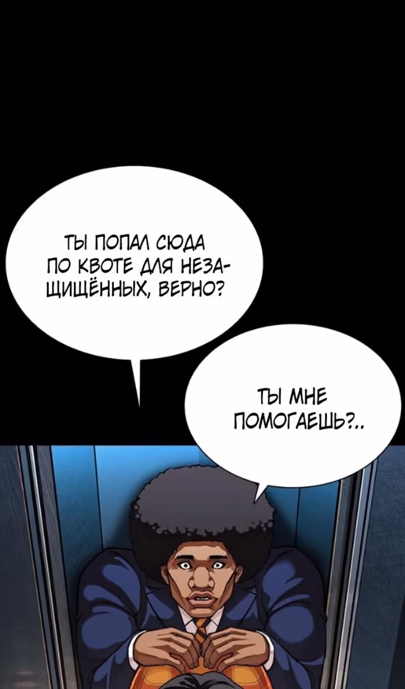 Лукизм — Том 1 · Глава 591, страница 49
