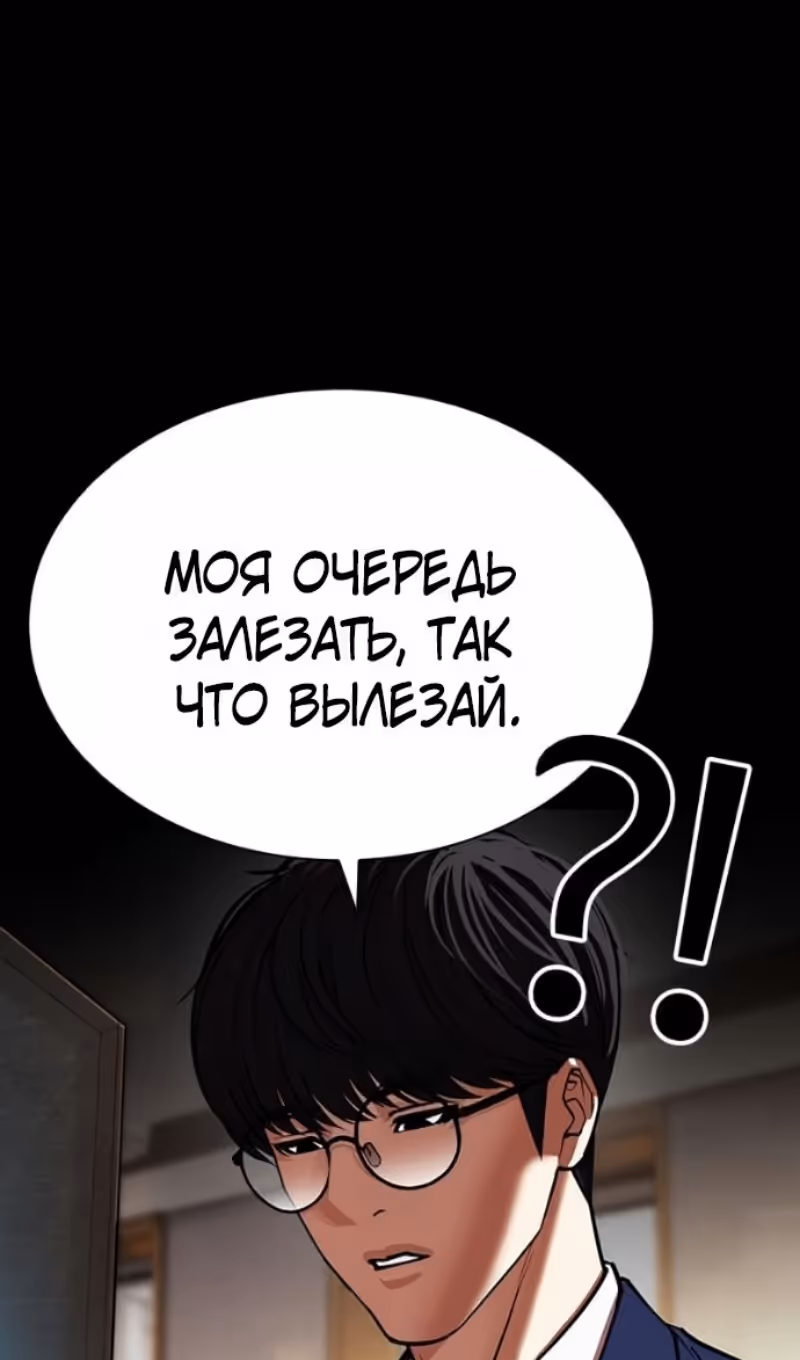 Лукизм — Том 1 · Глава 591, страница 51