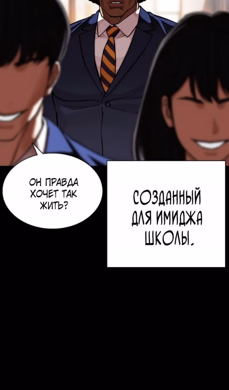 Лукизм — Том 1 · Глава 591, страница 53