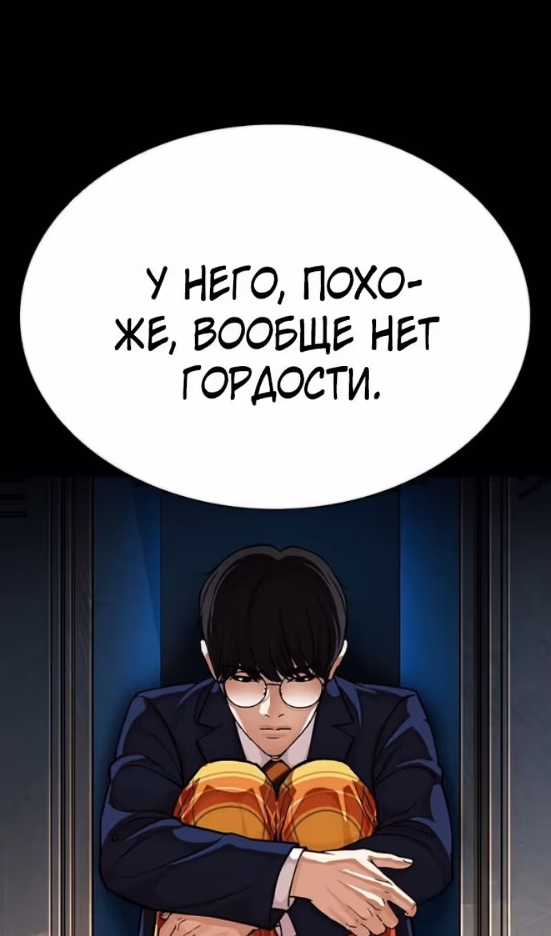 Лукизм — Том 1 · Глава 591, страница 54