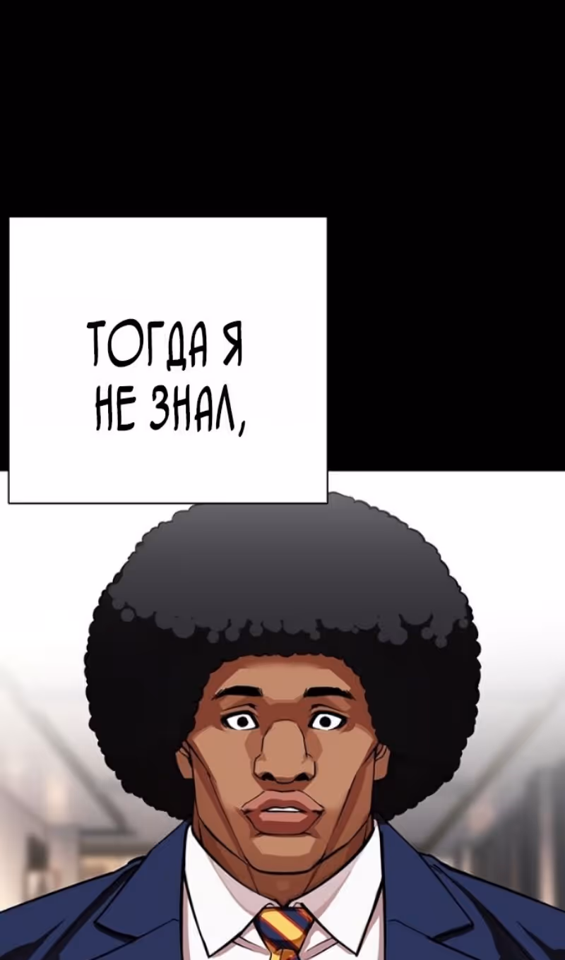 Лукизм — Том 1 · Глава 591, страница 56