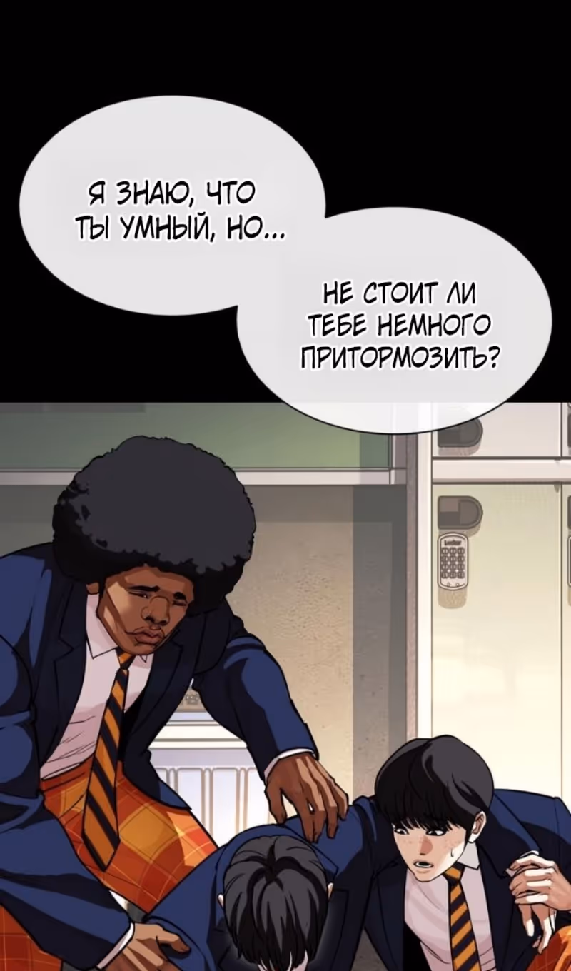 Лукизм — Том 1 · Глава 591, страница 75