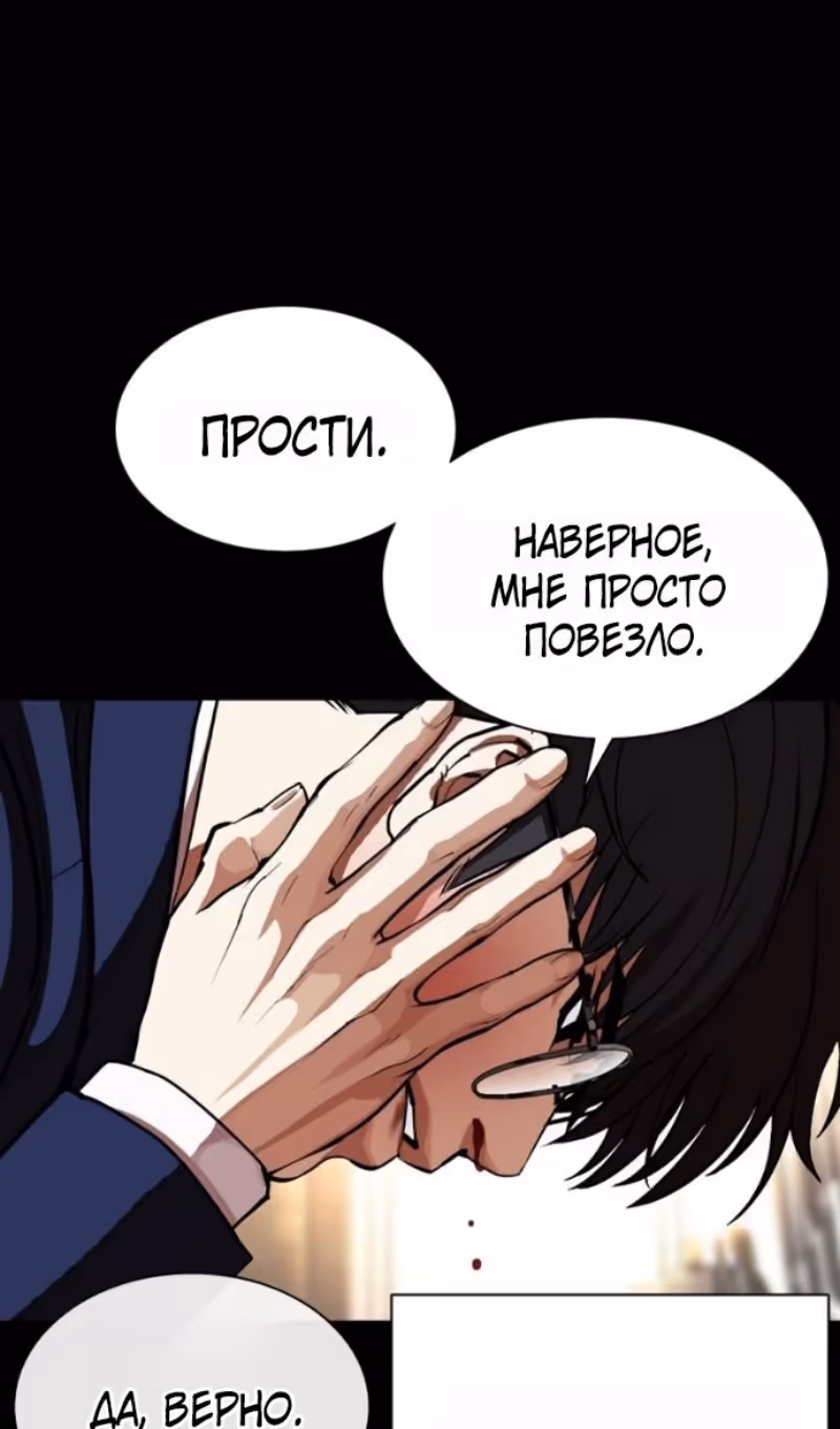 Лукизм — Том 1 · Глава 591, страница 77