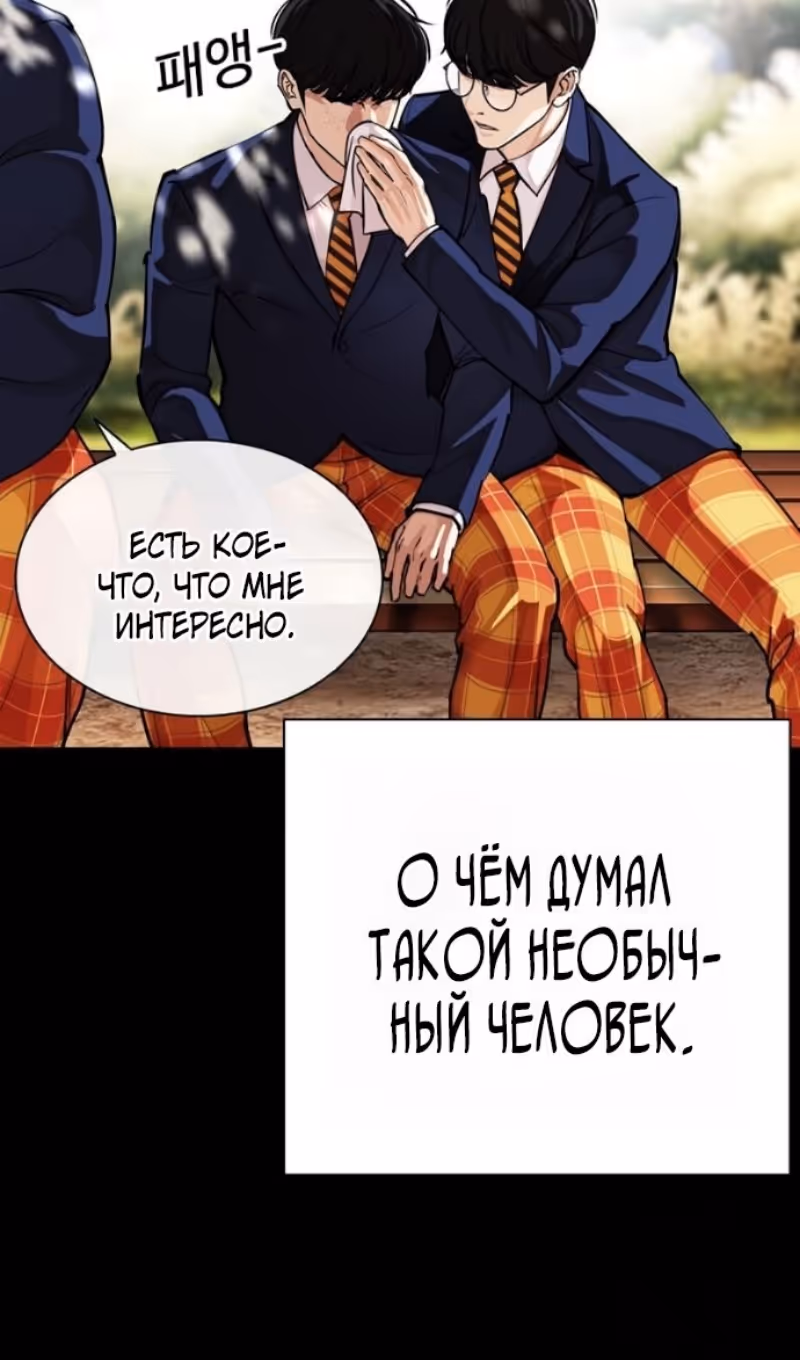 Лукизм — Том 1 · Глава 591, страница 81