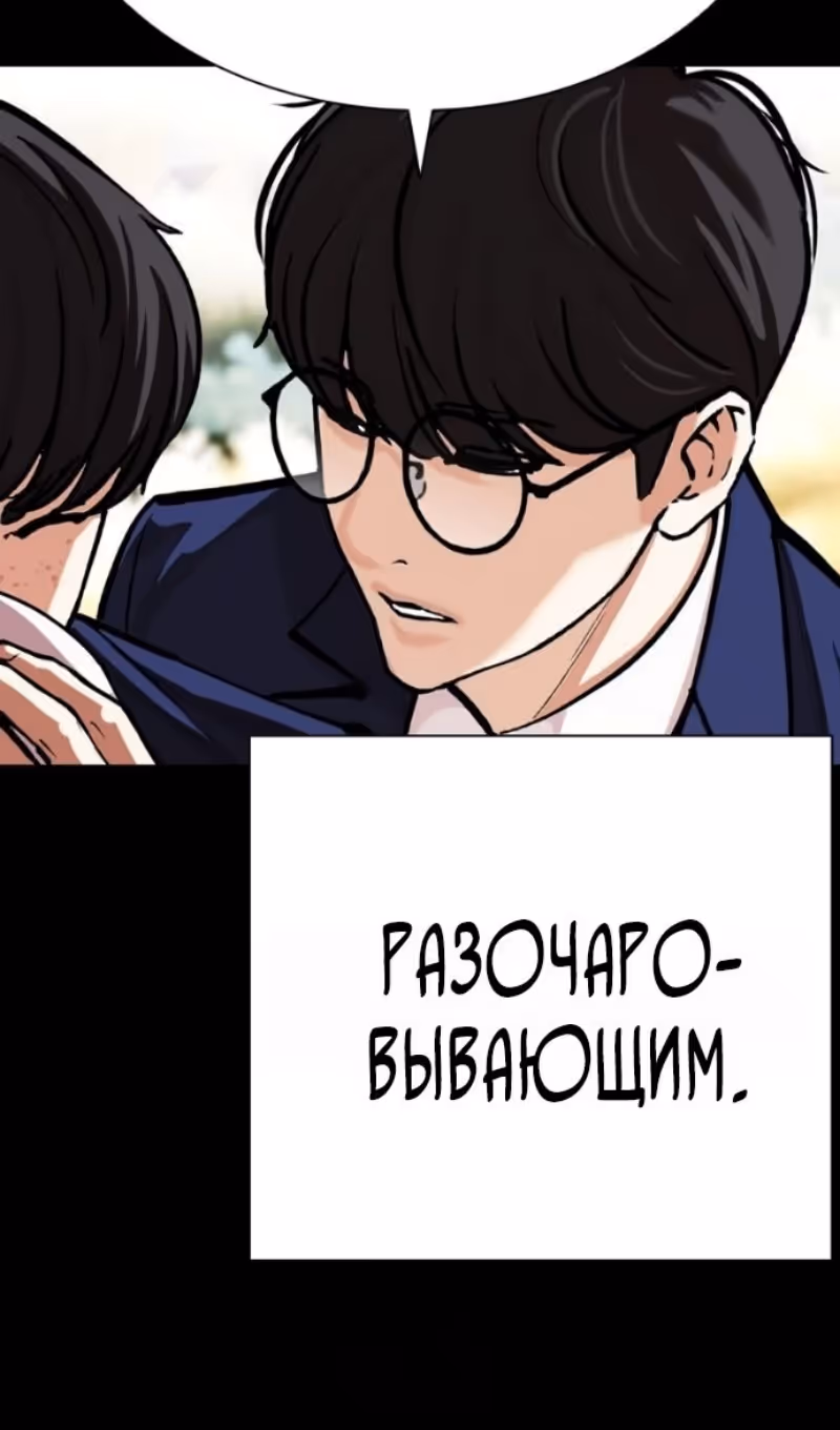 Лукизм — Том 1 · Глава 591, страница 84