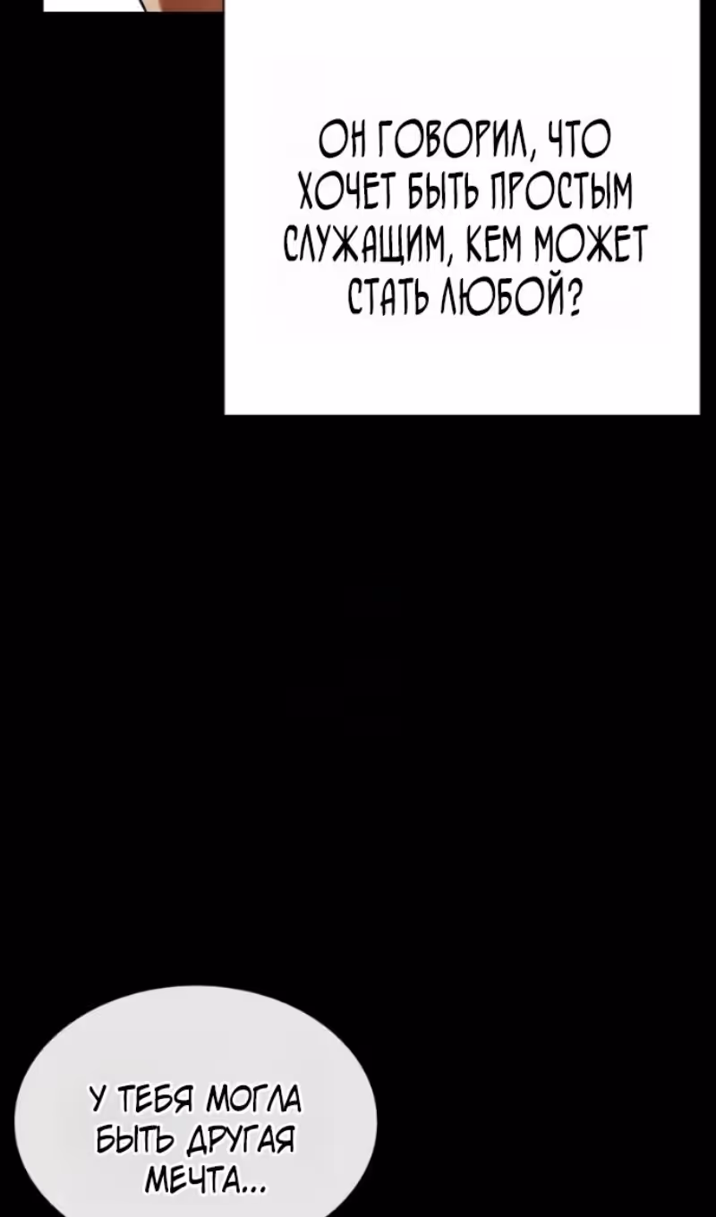 Лукизм — Том 1 · Глава 591, страница 86