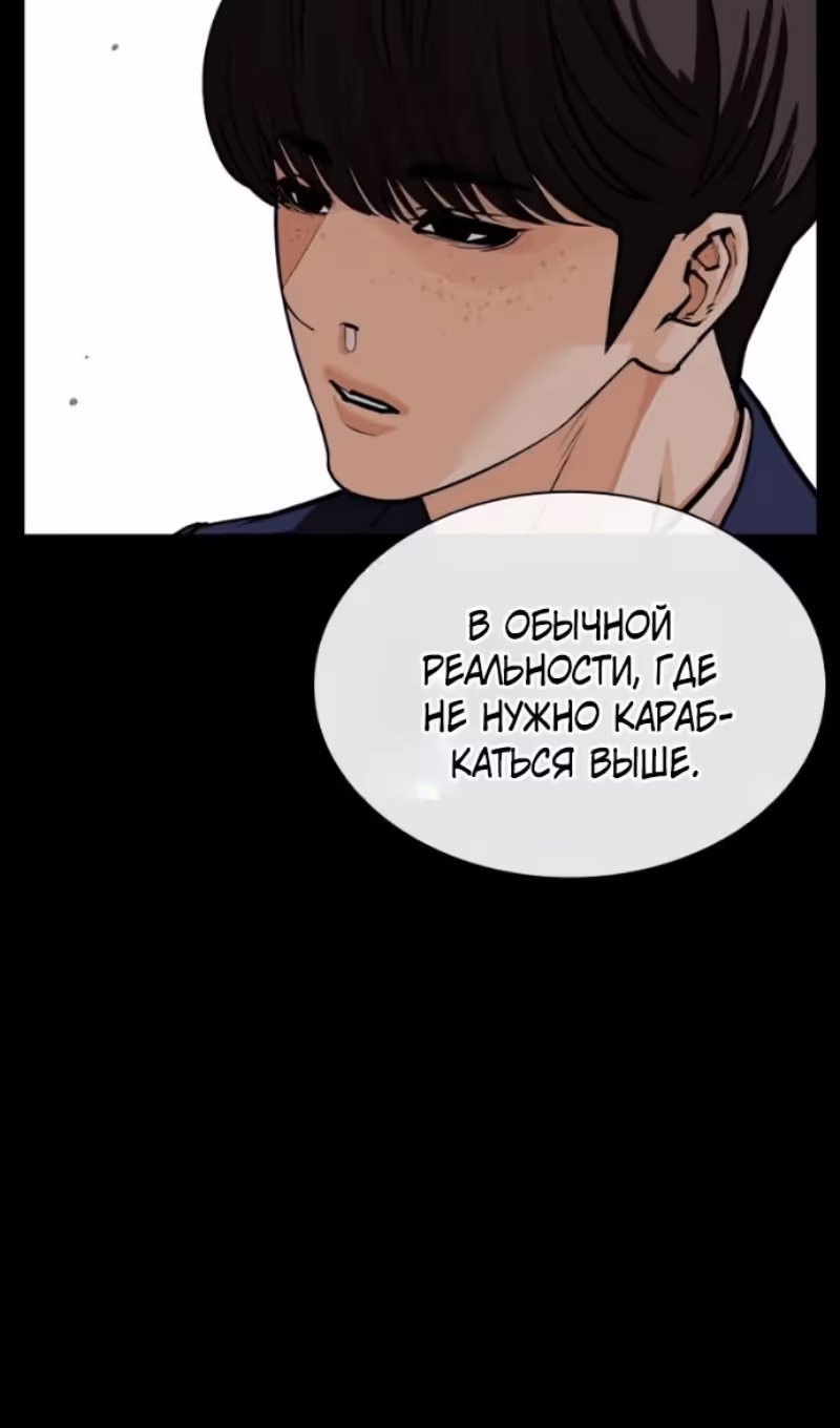 Лукизм — Том 1 · Глава 591, страница 90
