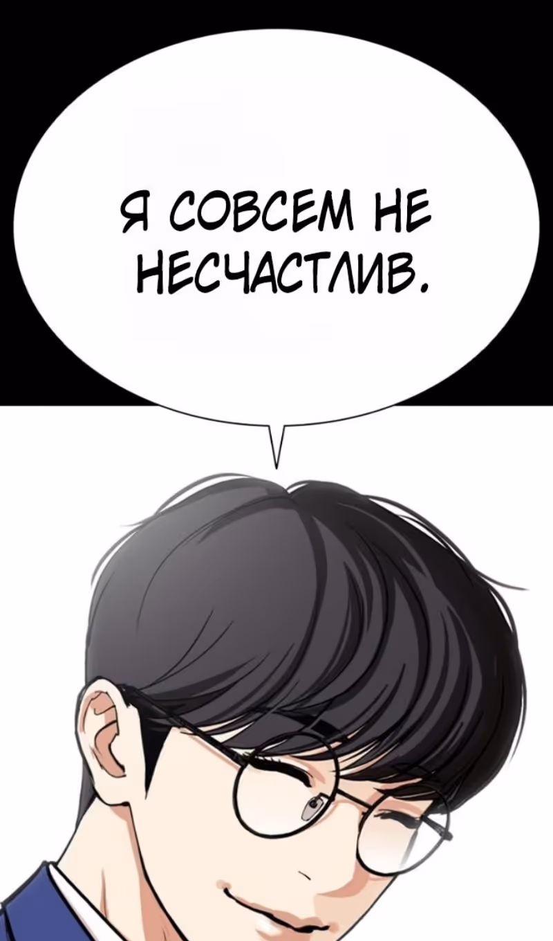Лукизм — Том 1 · Глава 591, страница 93