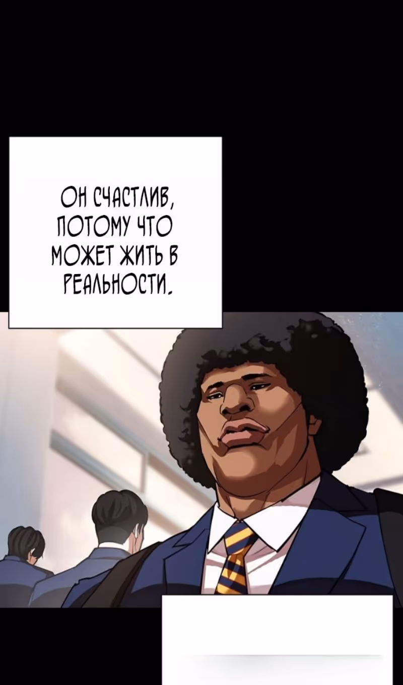 Лукизм — Том 1 · Глава 591, страница 96