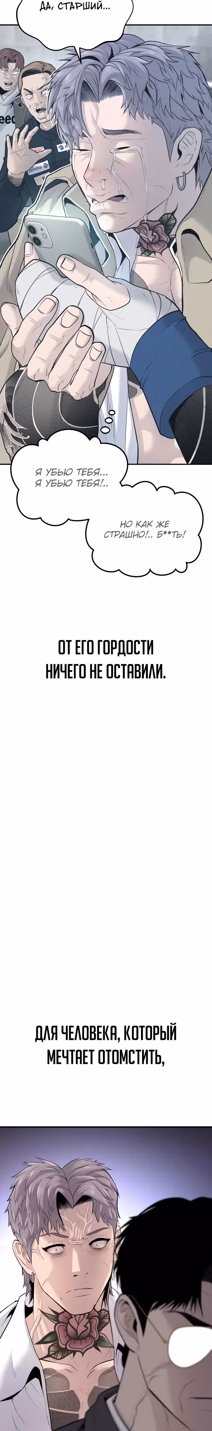 Менеджер Ким — Том 1 · Глава 52, страница 33
