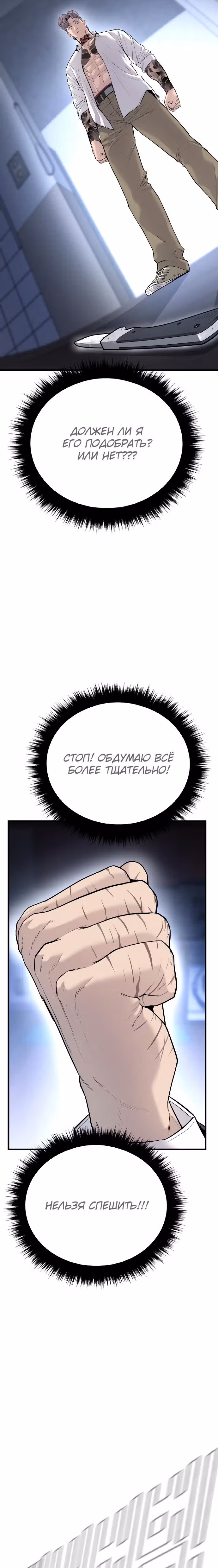 Менеджер Ким — Том 1 · Глава 52, страница 39