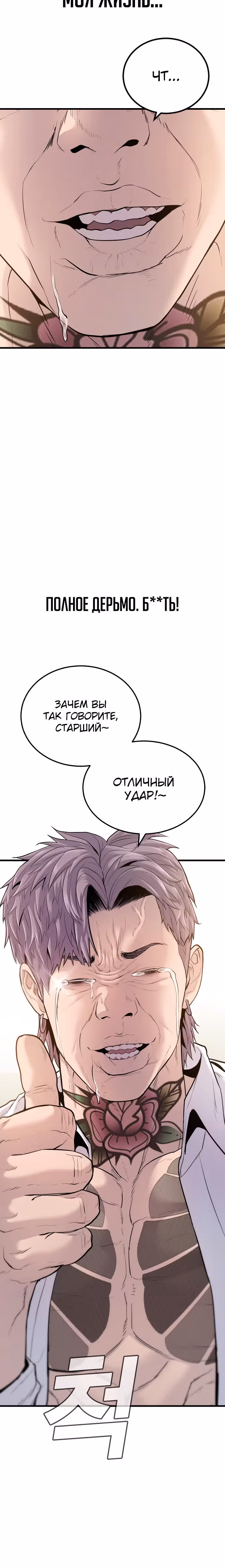 Менеджер Ким — Том 1 · Глава 52, страница 47