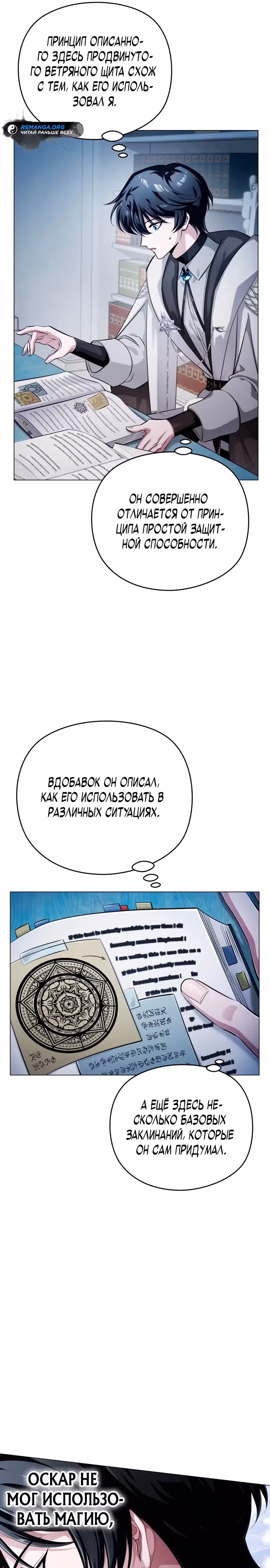 Проблемное дитя магической башни — Том 1 · Глава 3, страница 11