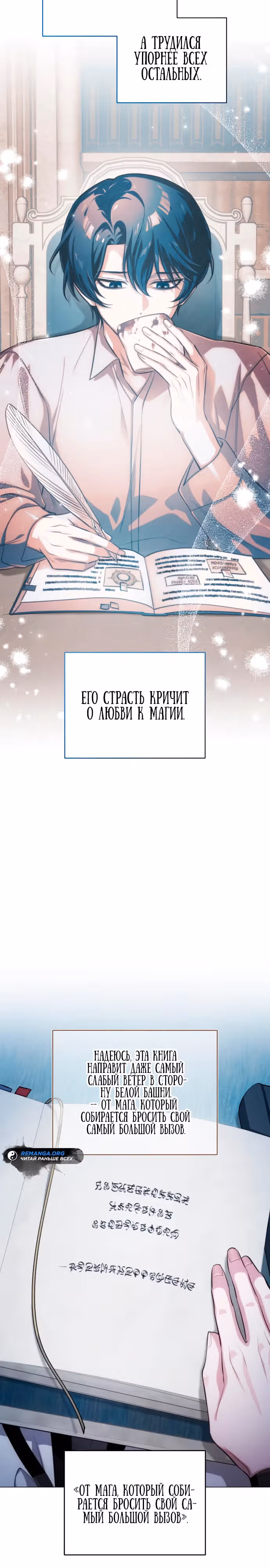 Проблемное дитя магической башни — Том 1 · Глава 3, страница 13