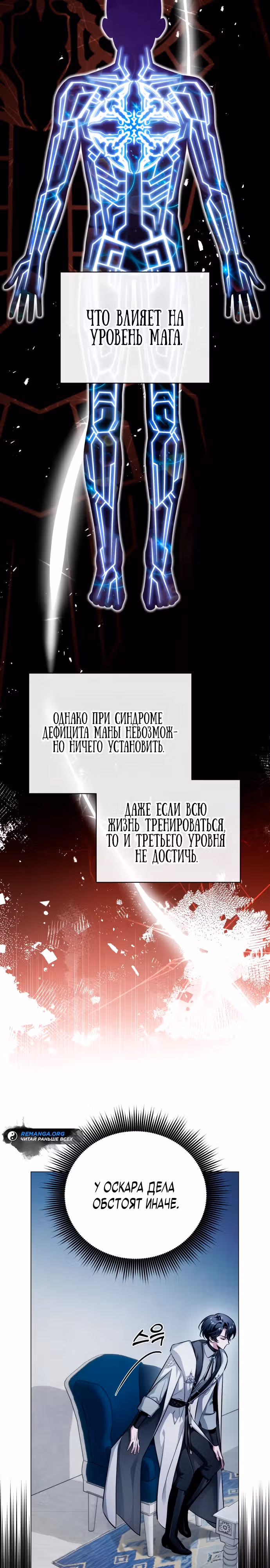 Проблемное дитя магической башни — Том 1 · Глава 3, страница 3