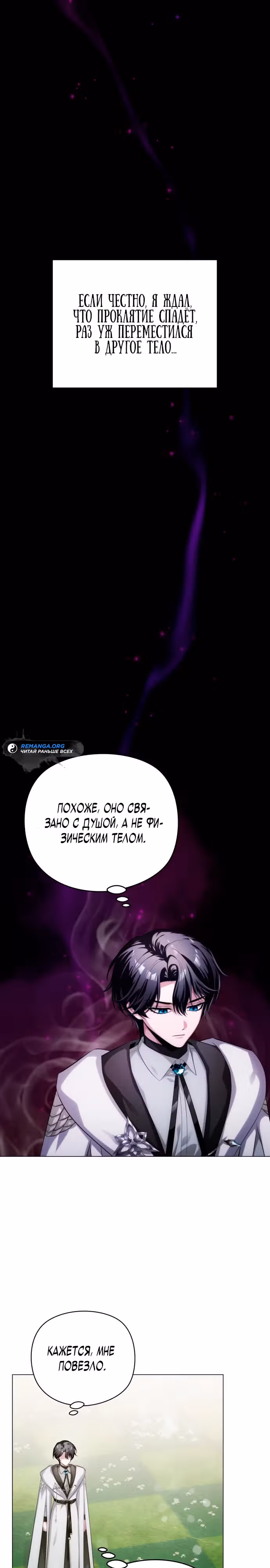 Проблемное дитя магической башни — Том 1 · Глава 3, страница 21