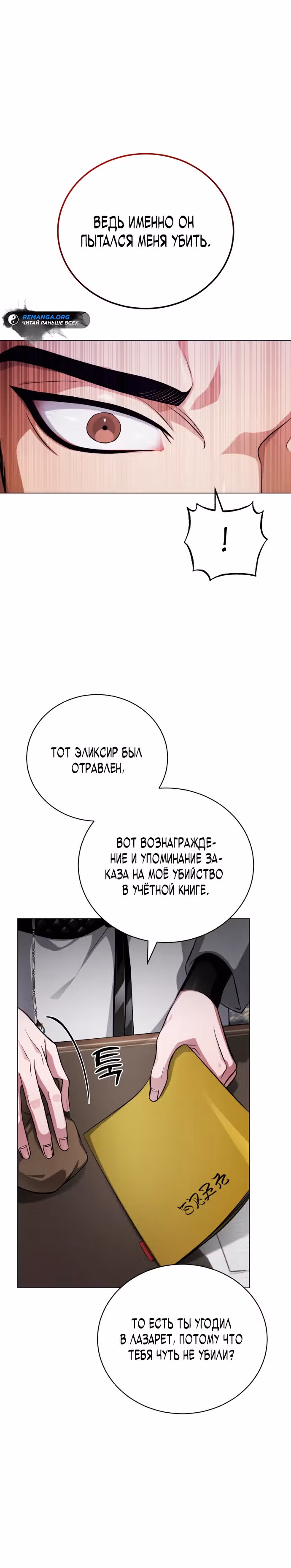 Проблемное дитя магической башни — Том 1 · Глава 3, страница 39