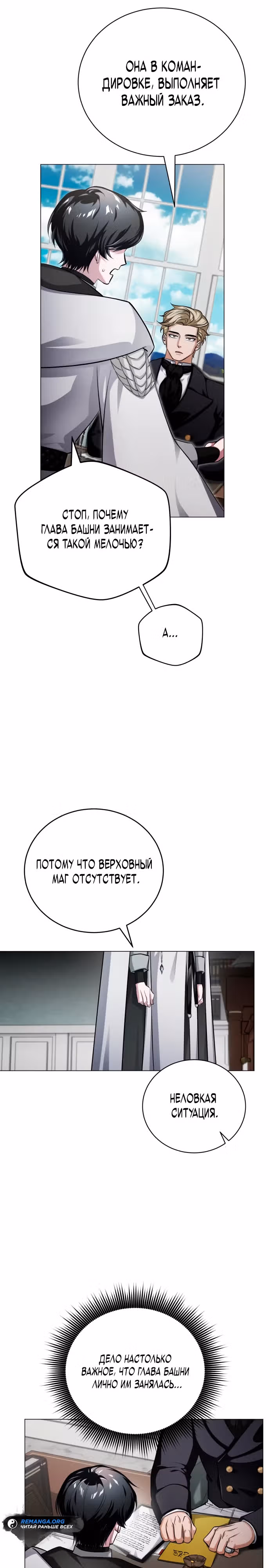 Проблемное дитя магической башни — Том 1 · Глава 3, страница 43
