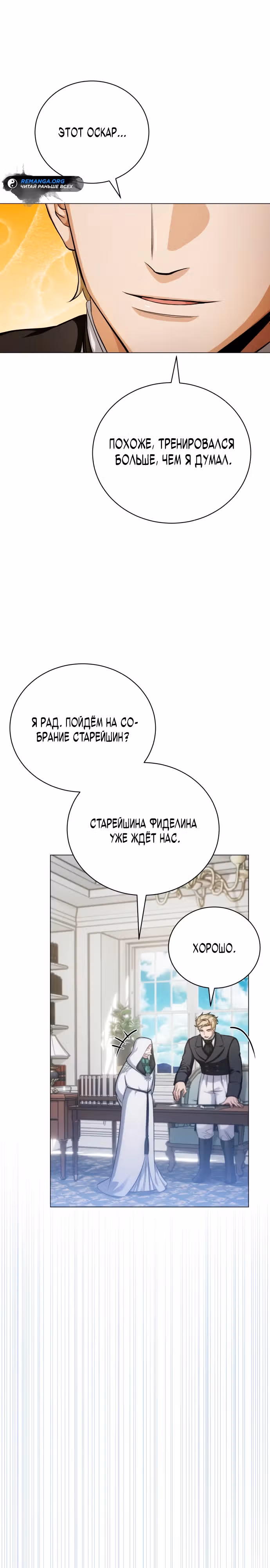 Проблемное дитя магической башни — Том 1 · Глава 3, страница 48