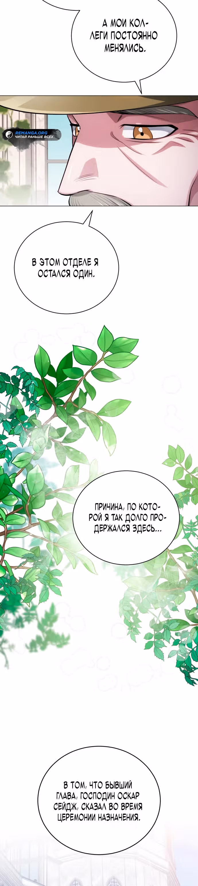 Проблемное дитя магической башни — Том 1 · Глава 3, страница 54