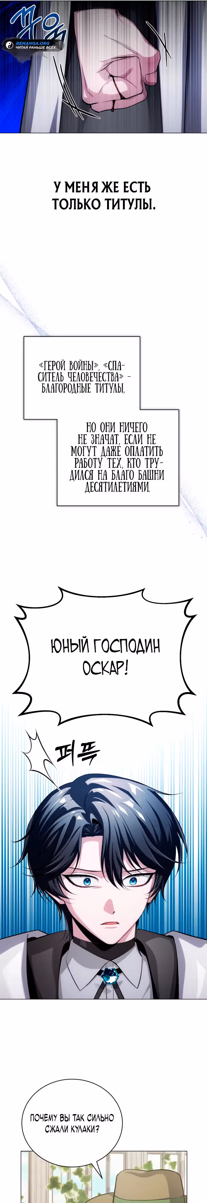 Проблемное дитя магической башни — Том 1 · Глава 3, страница 60