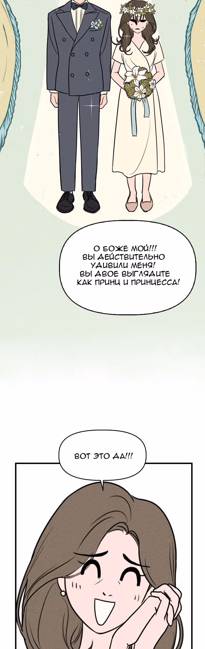 Фейковый союз — Том 1 · Глава 3, страница 3