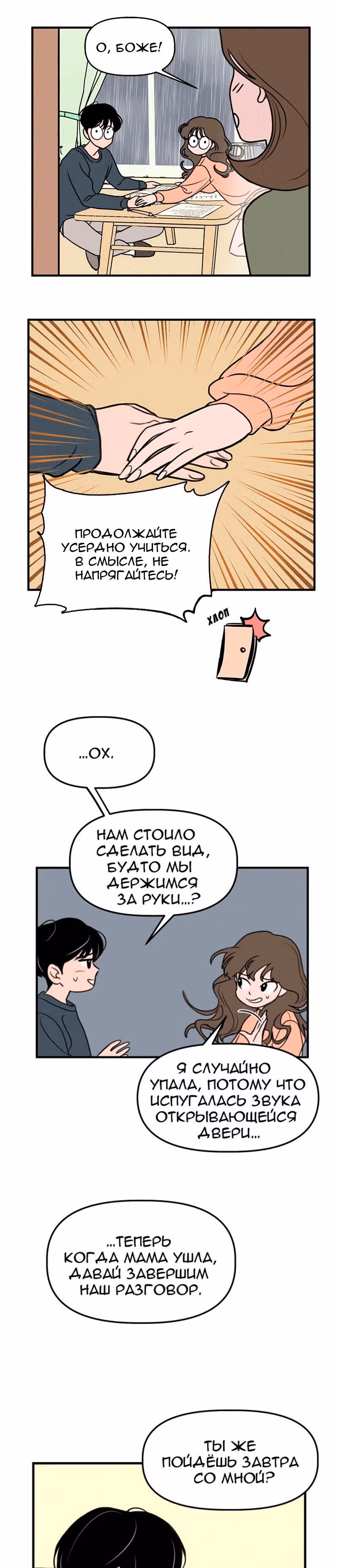 Фейковый союз — Том 1 · Глава 3, страница 34