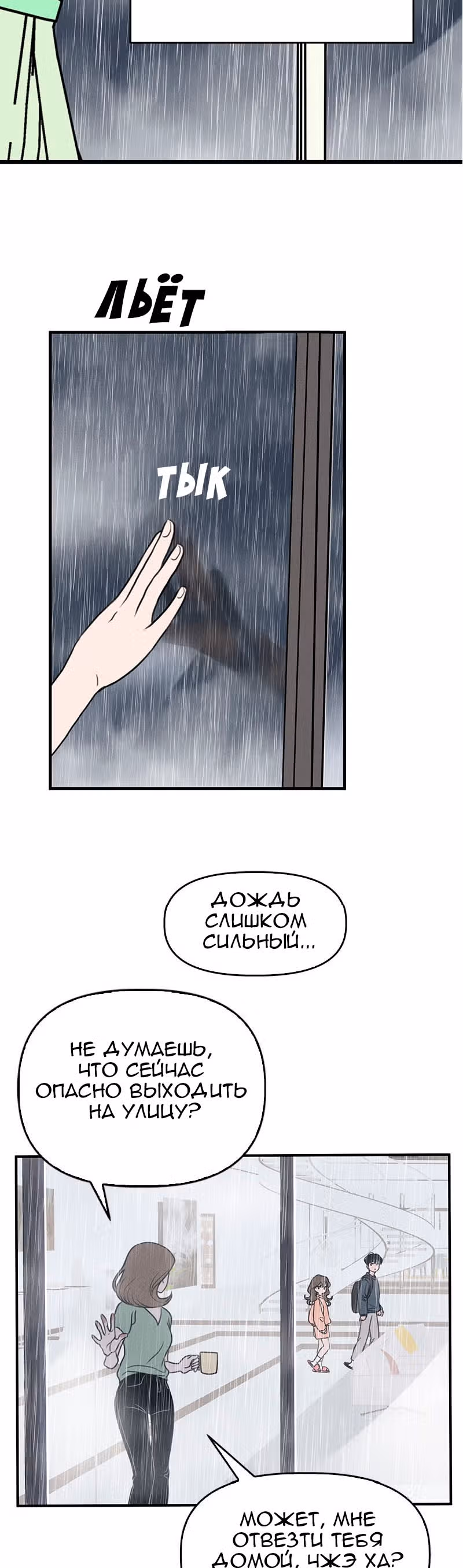 Фейковый союз — Том 1 · Глава 3, страница 45