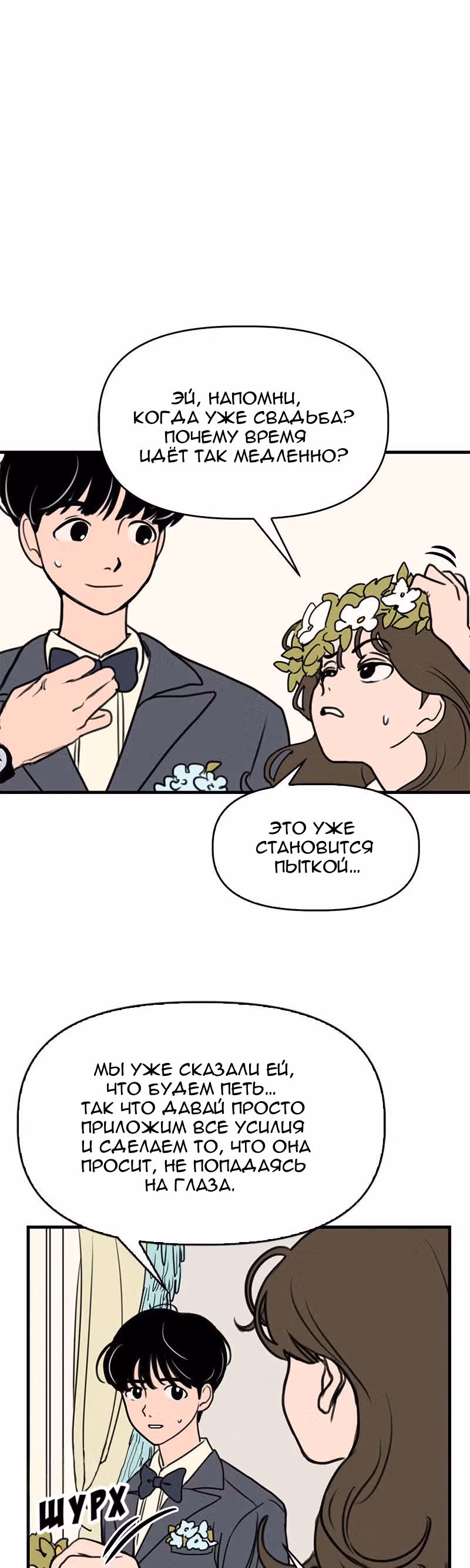 Фейковый союз — Том 1 · Глава 3, страница 6