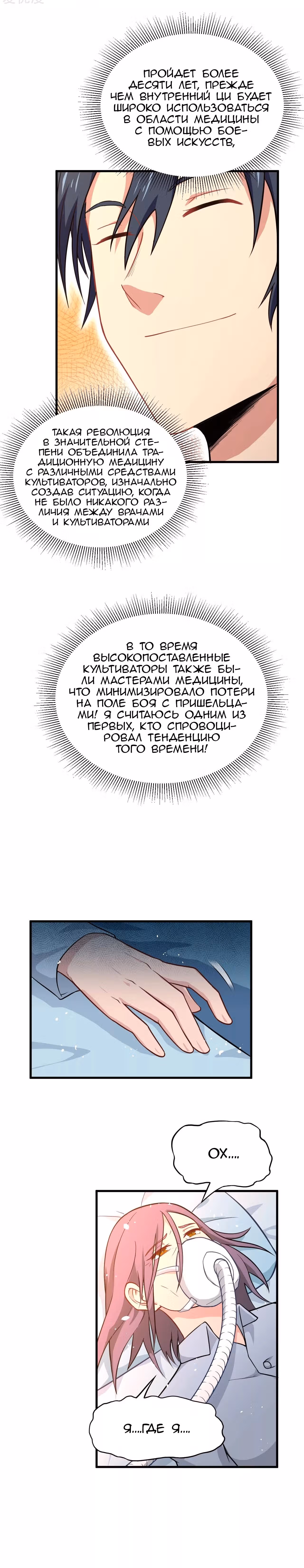 Культиватор из Будущего — Том 1 · Глава 41, страница 11