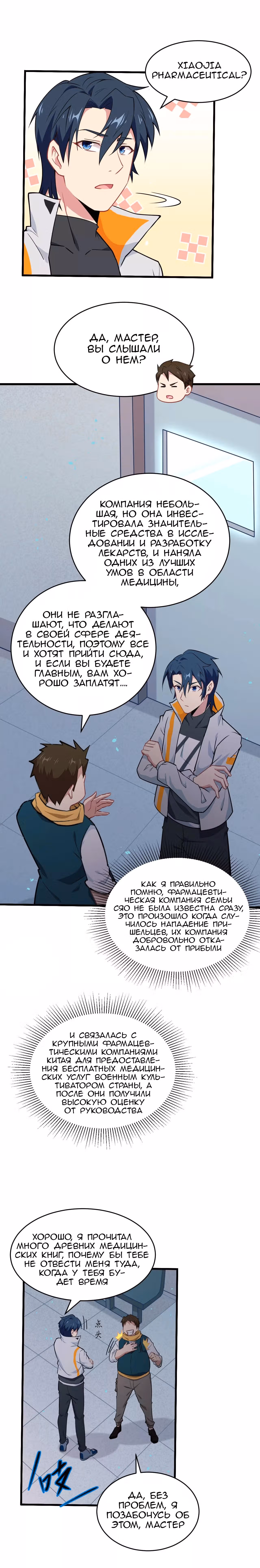 Культиватор из Будущего — Том 1 · Глава 41, страница 13