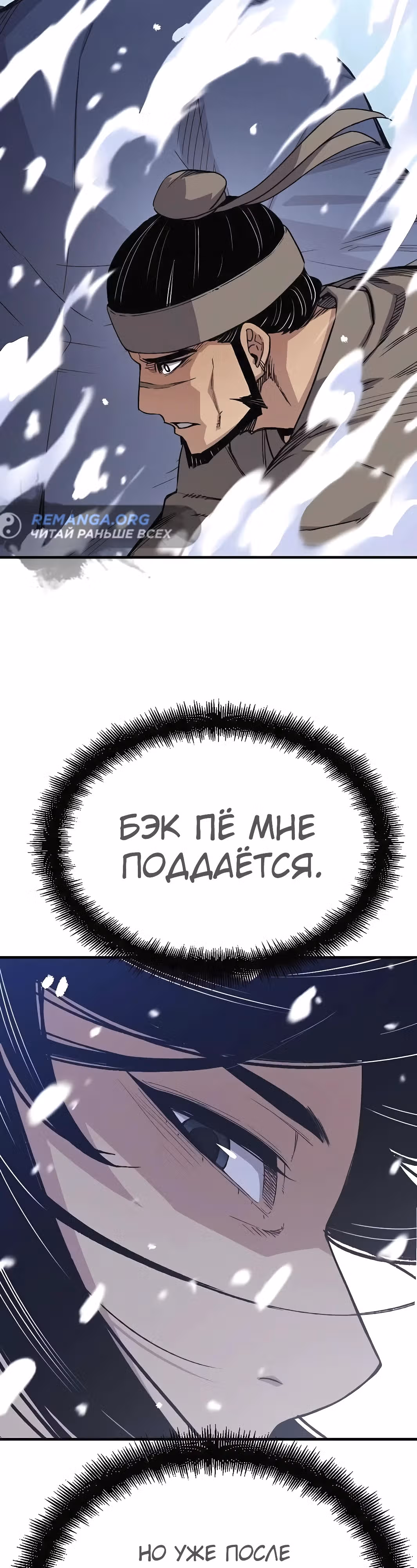 Реинкарнация Небесного Демона — Том 1 · Глава 53, страница 16