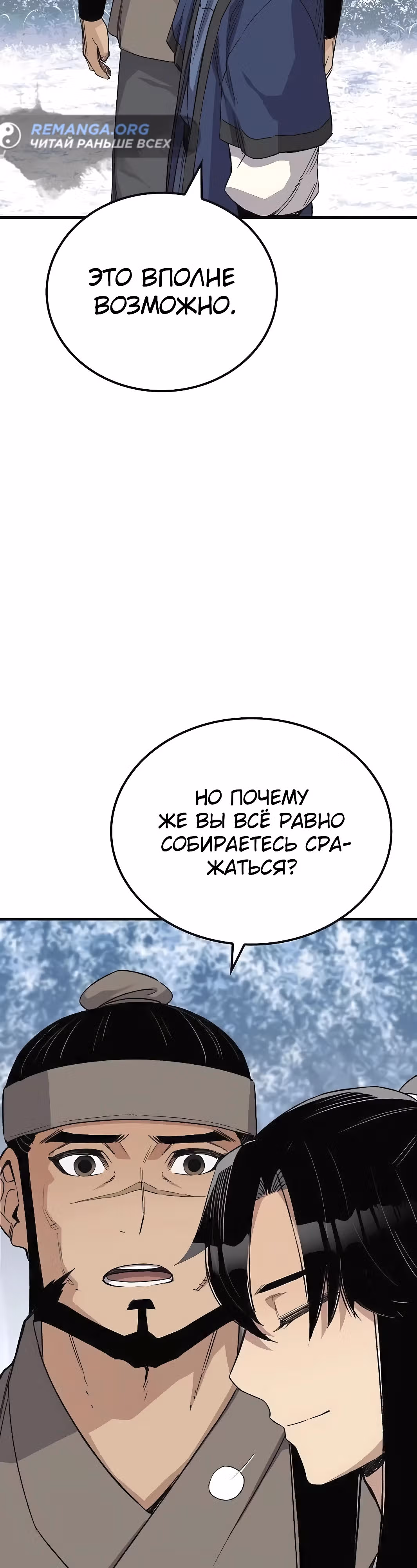 Реинкарнация Небесного Демона — Том 1 · Глава 53, страница 39
