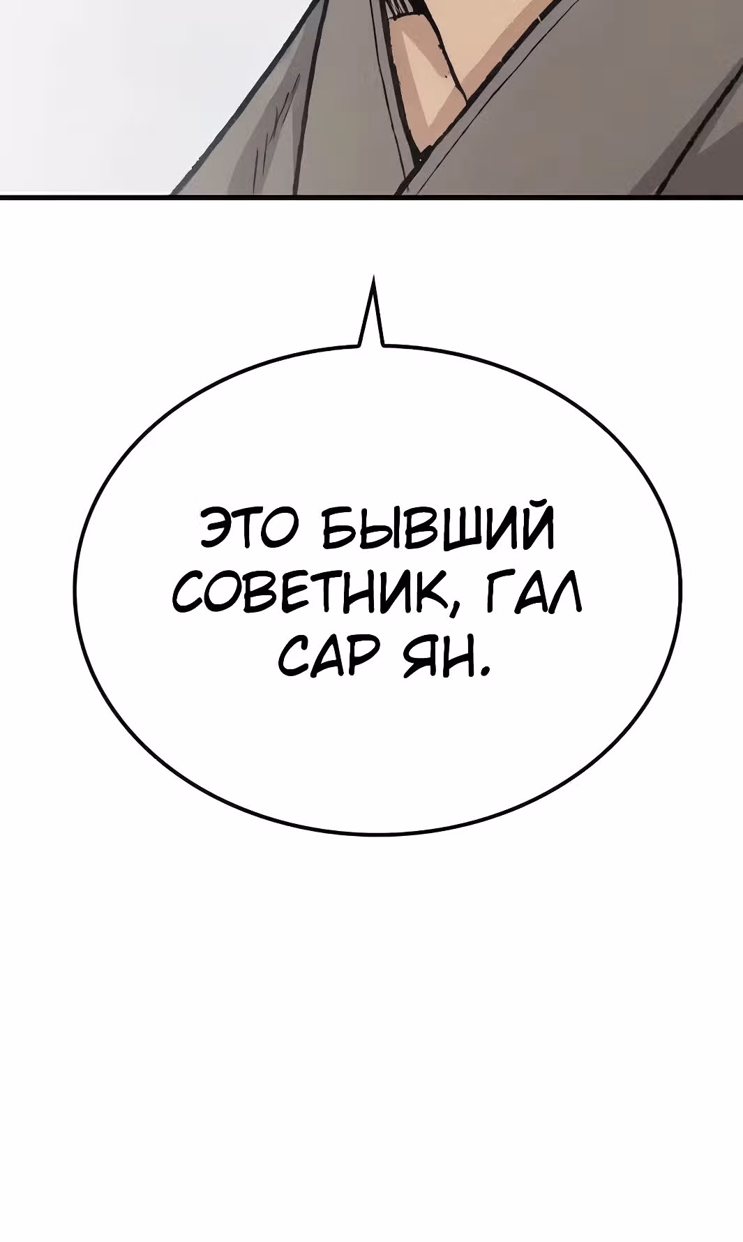 Реинкарнация Небесного Демона — Том 1 · Глава 53, страница 67