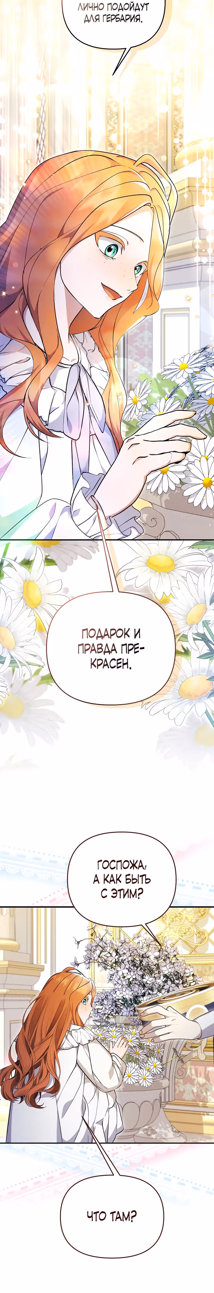 Уродливая жена тёмного герцога — Том 1 · Глава 11, страница 20