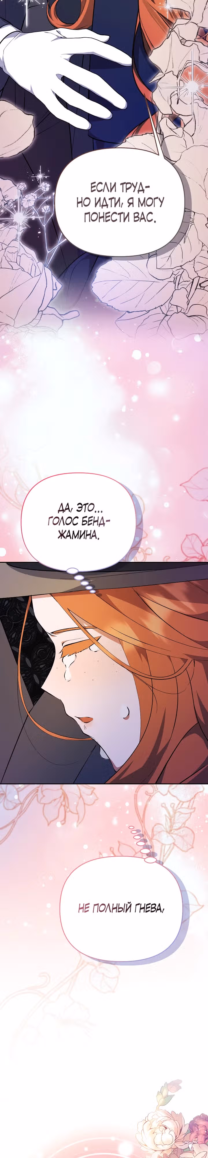 Уродливая жена тёмного герцога — Том 1 · Глава 11, страница 3