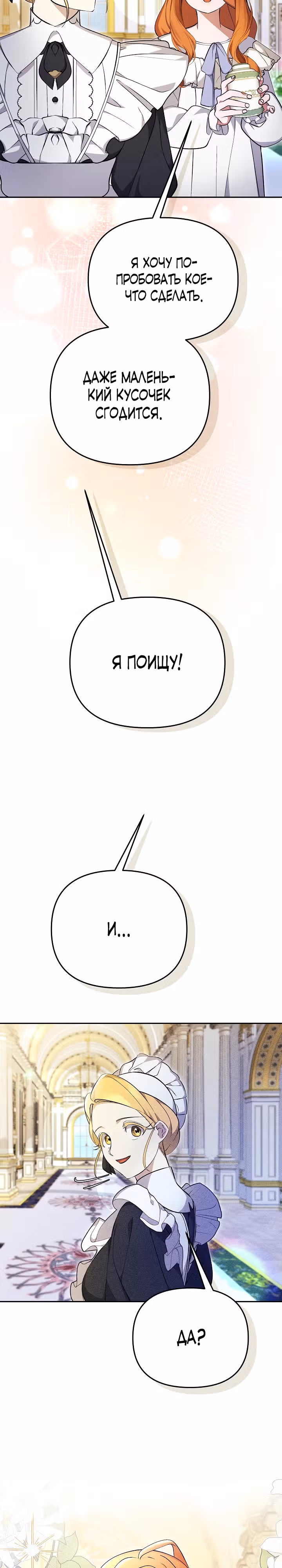 Уродливая жена тёмного герцога — Том 1 · Глава 11, страница 23