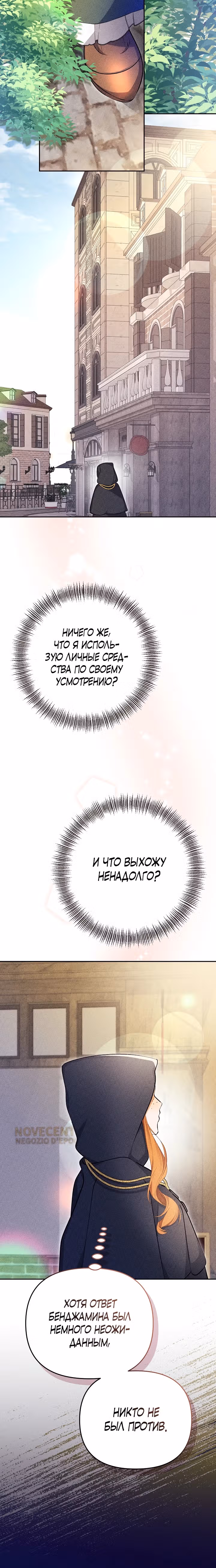 Уродливая жена тёмного герцога — Том 1 · Глава 11, страница 25