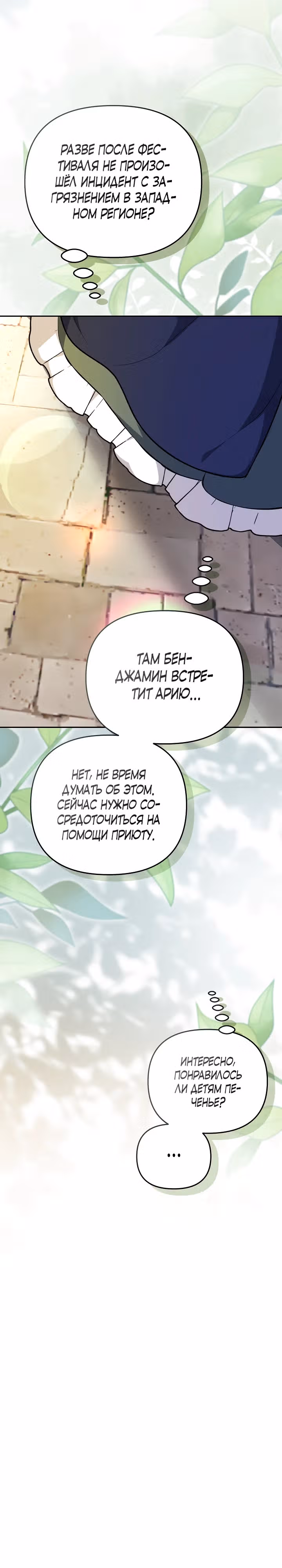 Уродливая жена тёмного герцога — Том 1 · Глава 11, страница 29