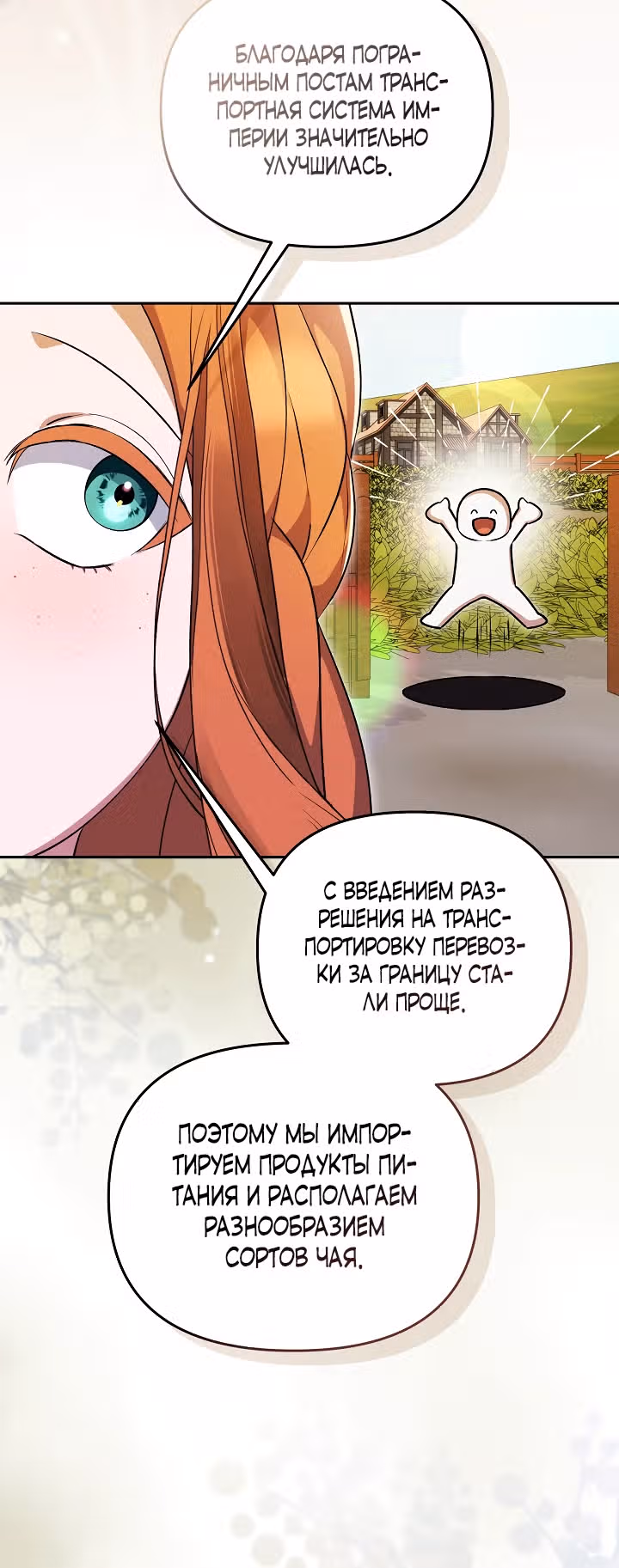 Уродливая жена тёмного герцога — Том 1 · Глава 11, страница 31