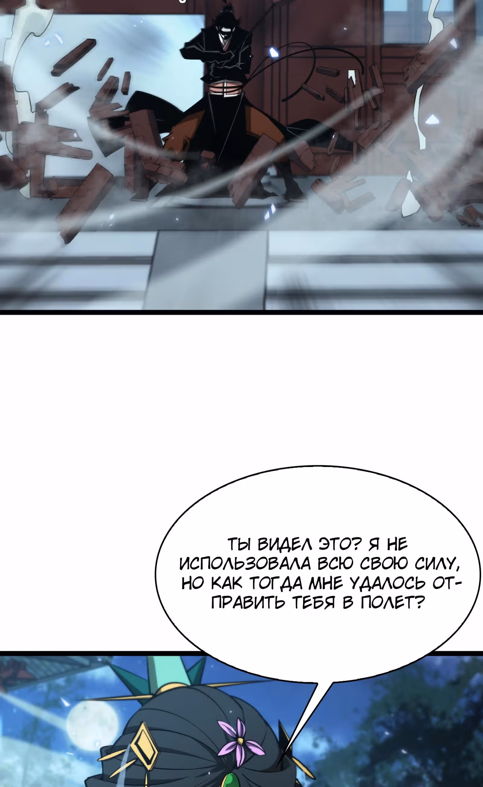 Система судного дня — Том 1 · Глава 66, страница 32