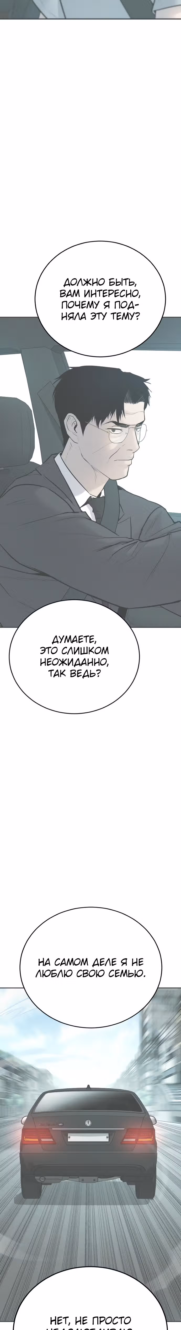 Менеджер Ким — Том 1 · Глава 53, страница 4