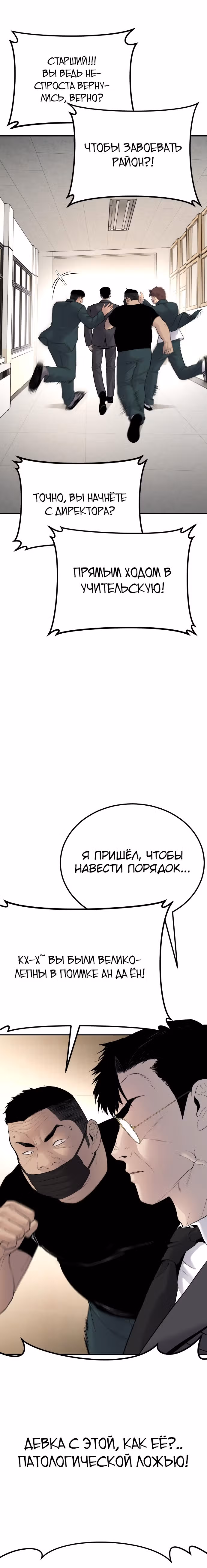 Менеджер Ким — Том 1 · Глава 53, страница 33