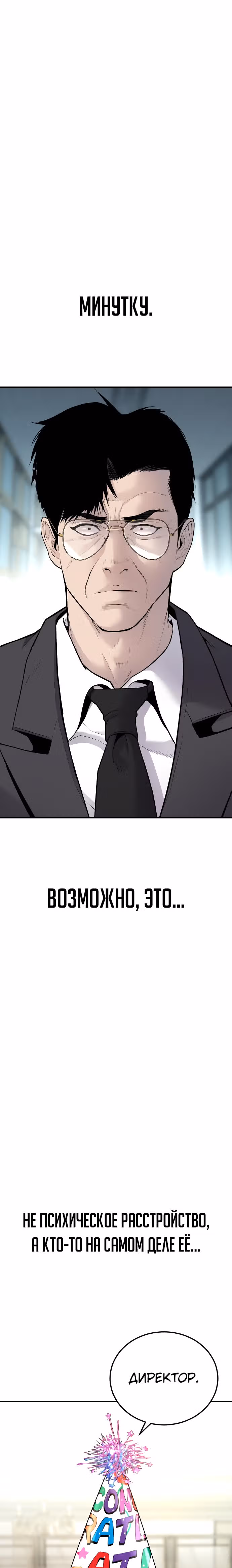 Менеджер Ким — Том 1 · Глава 53, страница 43