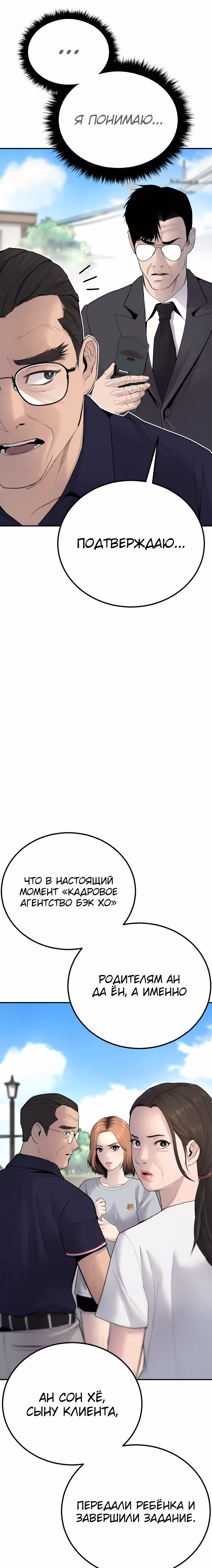 Менеджер Ким — Том 1 · Глава 53, страница 8