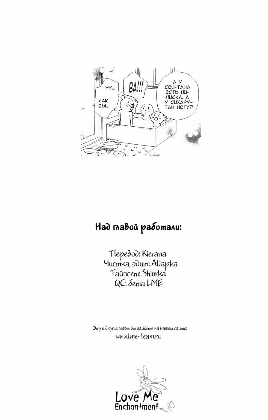 Любовь как жизнь — Том 2 · Глава 10, страница 33