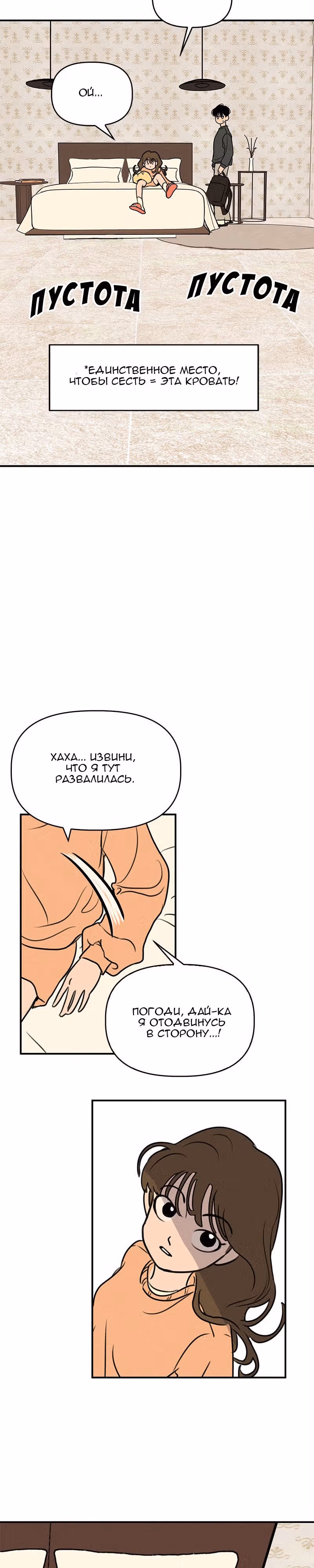 Фейковый союз — Том 1 · Глава 4, страница 15