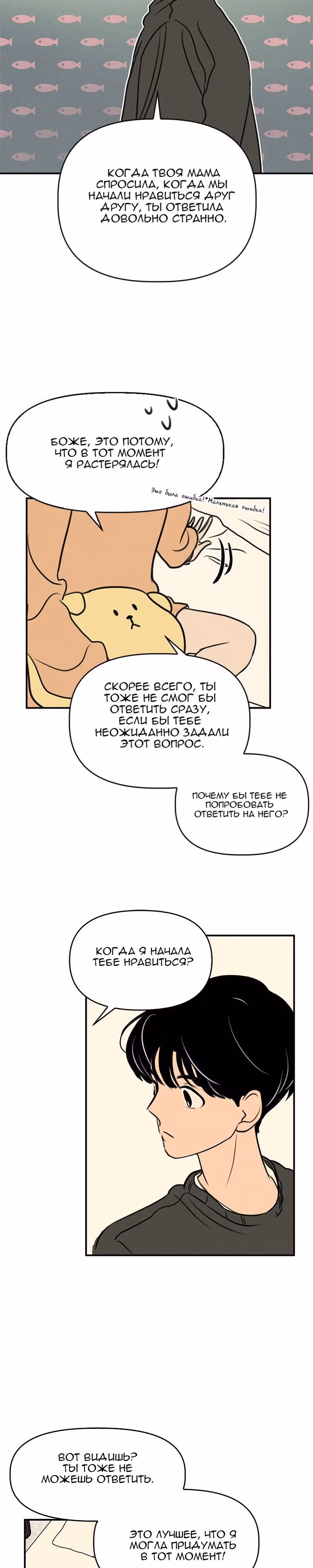 Фейковый союз — Том 1 · Глава 4, страница 18