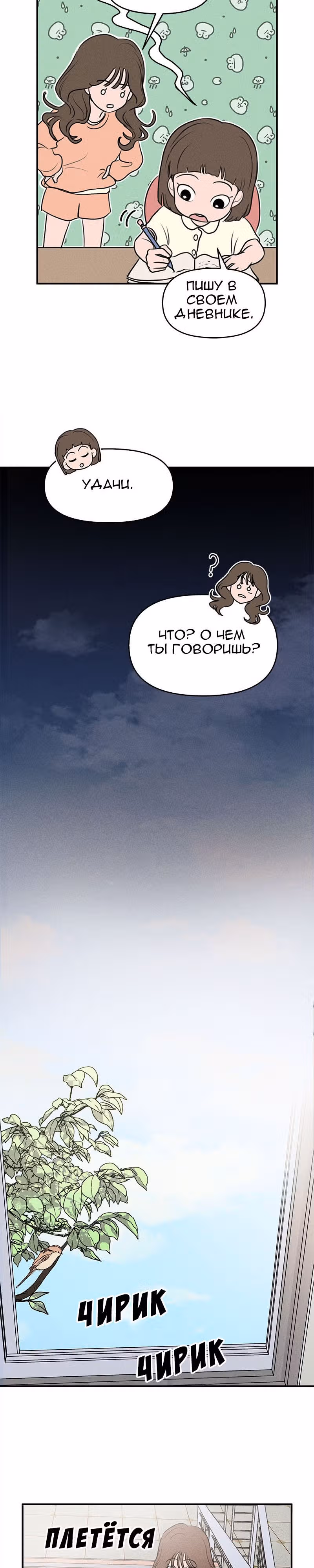 Фейковый союз — Том 1 · Глава 4, страница 26